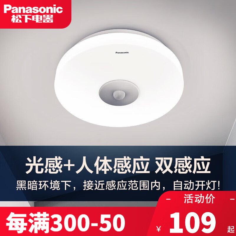 松下(Panasonic)感应吸顶灯led人体红外线照明灯具阳台走廊楼道玄关过道灯红外人体感应吸顶灯HHXG1215主图0