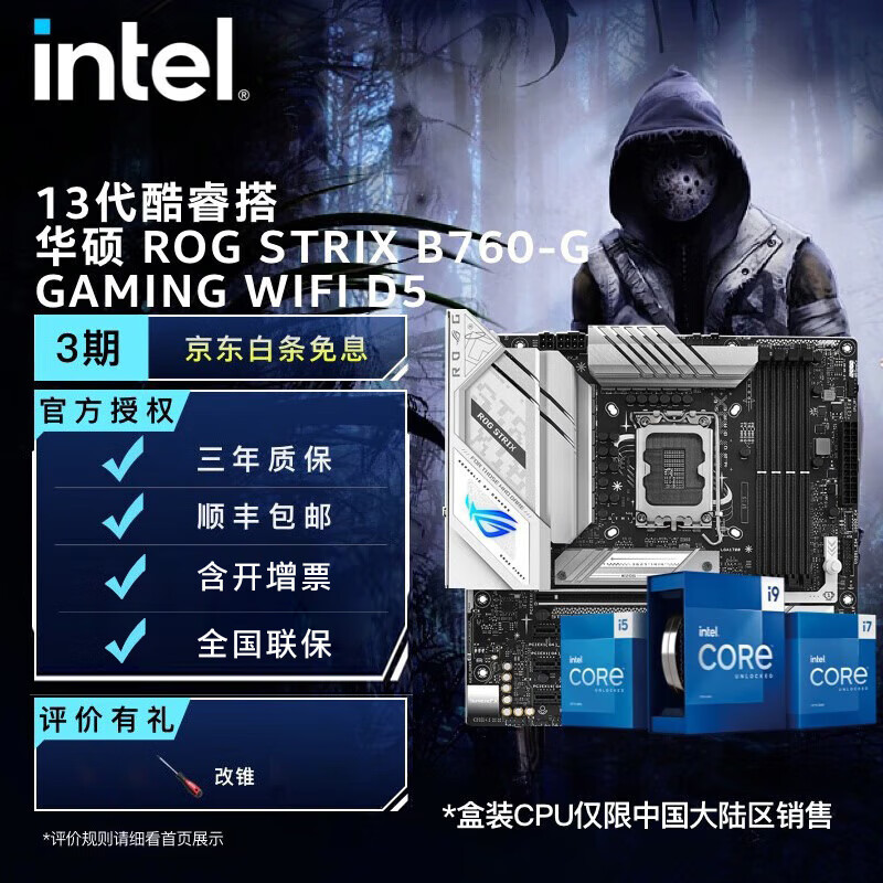 英特尔（Intel）13代酷睿 CPU处理器 华硕B760主板 CPU主板套装 【小吹雪】ROG B760-G WIFI D5 i5-13600KF