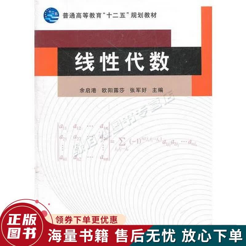 线性代数