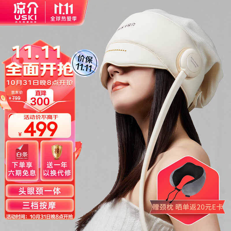 凉介（USKI）R1头部按摩器头眼颈一体式睡眠仪头部按摩仪送父母生日礼物送男女朋友节日礼品长辈实用高性价比高么？