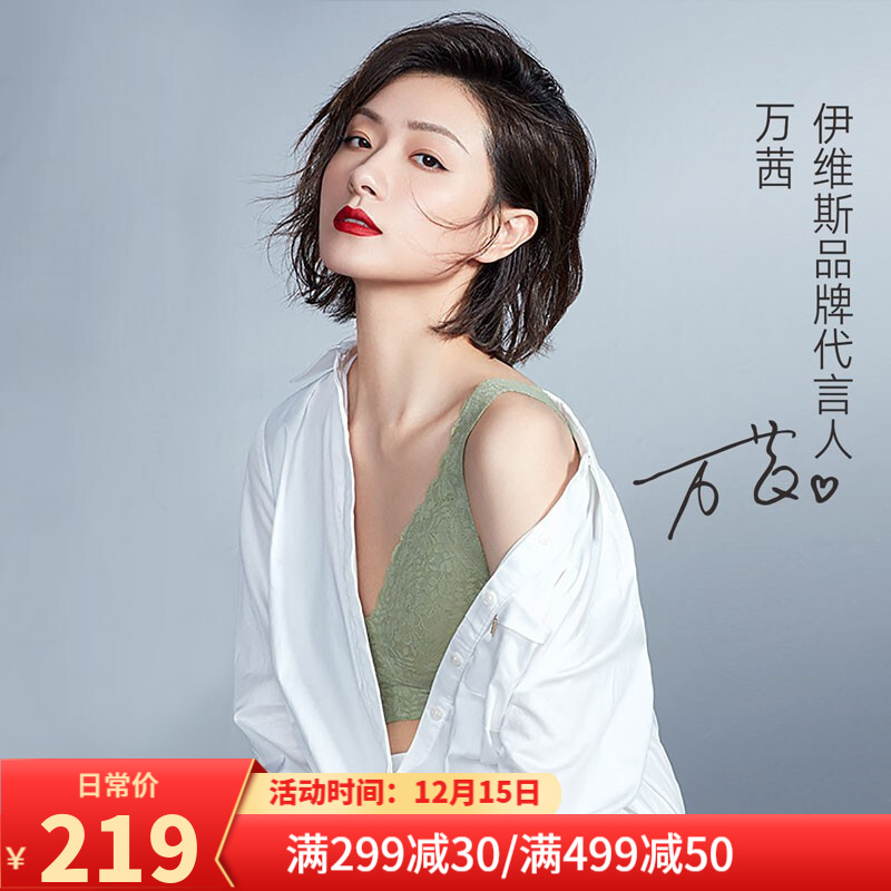 万茜同款伊维斯内衣:舒适柔软无钢圈文胸背心款