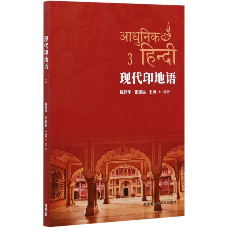 现代印地语(3) pdf格式下载