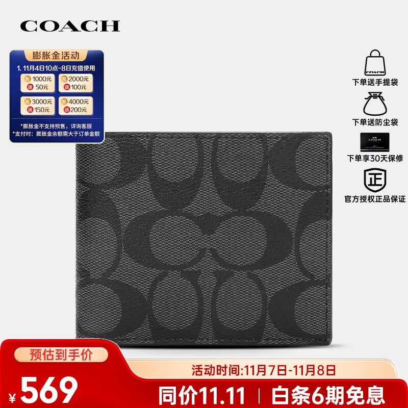 蔻驰（COACH） 奢侈品 男士钱包PVC 烟灰色 短款 F66551QBMI5怎么看?