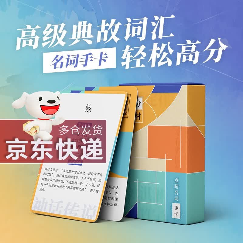 【点睛名词手卡】2023中高考作文纸条系列作文素材速记手卡工具书新范文知识卡片论点论据满分作文素材热点 初中/高中通用