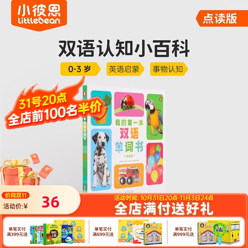 小彼恩毛毛虫点读笔wifi版 我的第一本双语单词书幼儿宝宝英语早教启蒙 我的第一本双语单词书【0-3岁】高性价比高么？