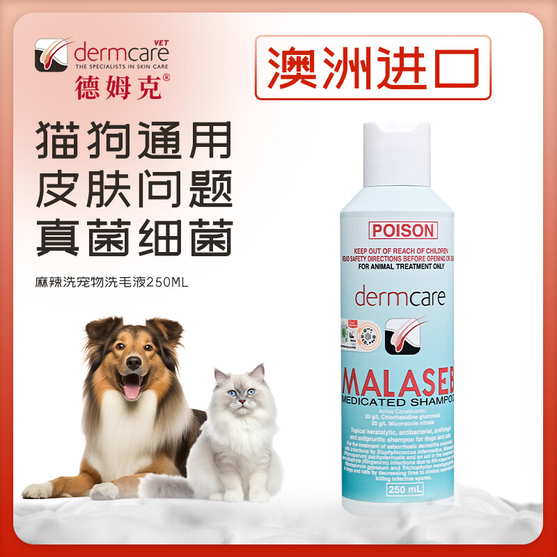 德姆克麻辣洗药浴猫藓狗狗皮肤病药浴猫咪沐浴露宠物真菌细菌抑菌抗菌 麻辣洗药浴250ml
