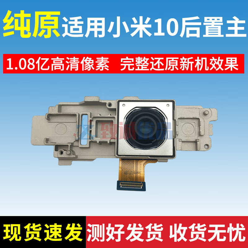 适用小米10后置摄像头原装 小米10pro 小米10青春版前置后摄像头 小米