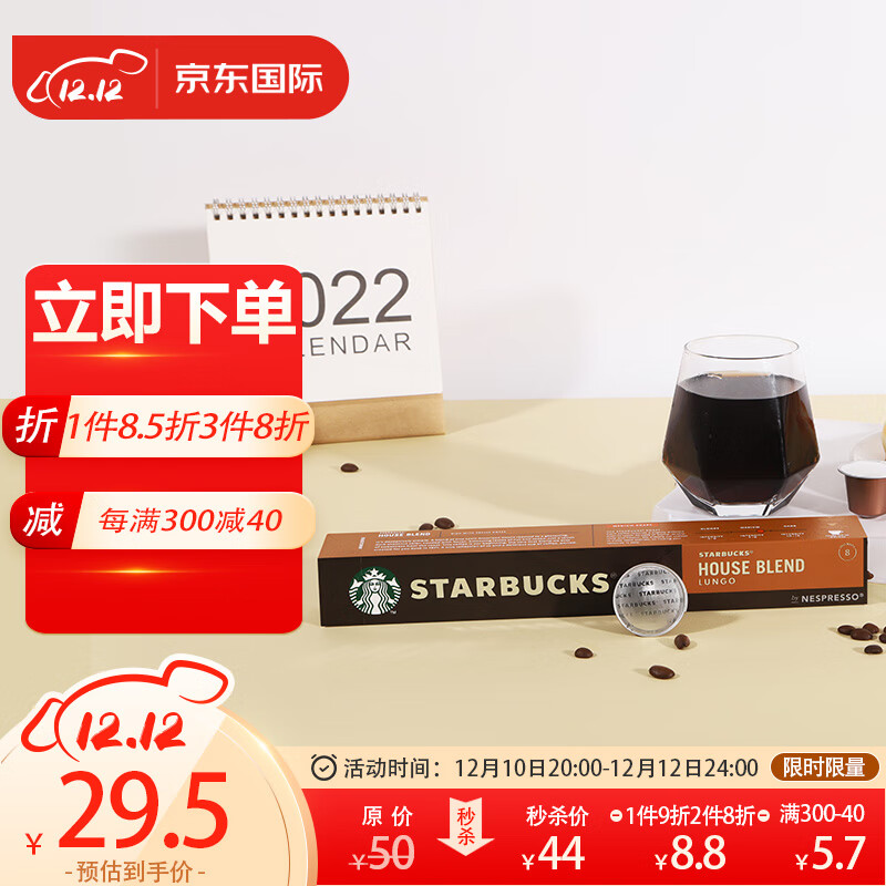 星巴克（Starbucks）Nespresso胶囊咖啡瑞士原装进口 特选综合美式10粒装 中度烘焙