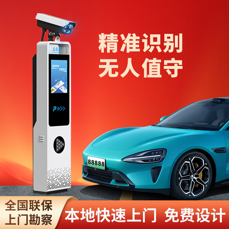 WEDOTECH高清車牌識別一體機HY11LCD屏無人值守停車場收費管理系統(tǒng)道閘桿 車牌識別一體機提供上門安裝HY11
