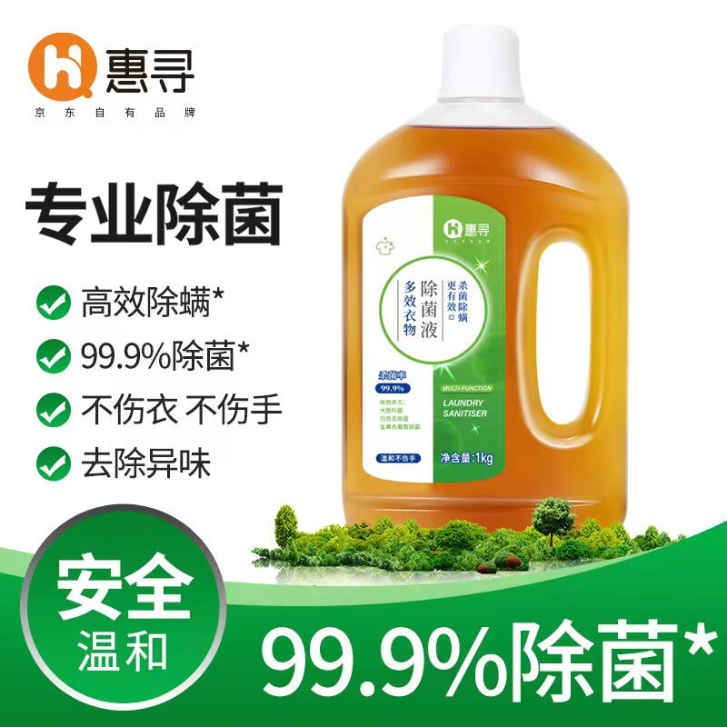 惠寻 京东自有品牌 多效衣物除菌液1kg 99.9%除菌除螨 孕妇儿童可用 配洗衣液消毒液使用