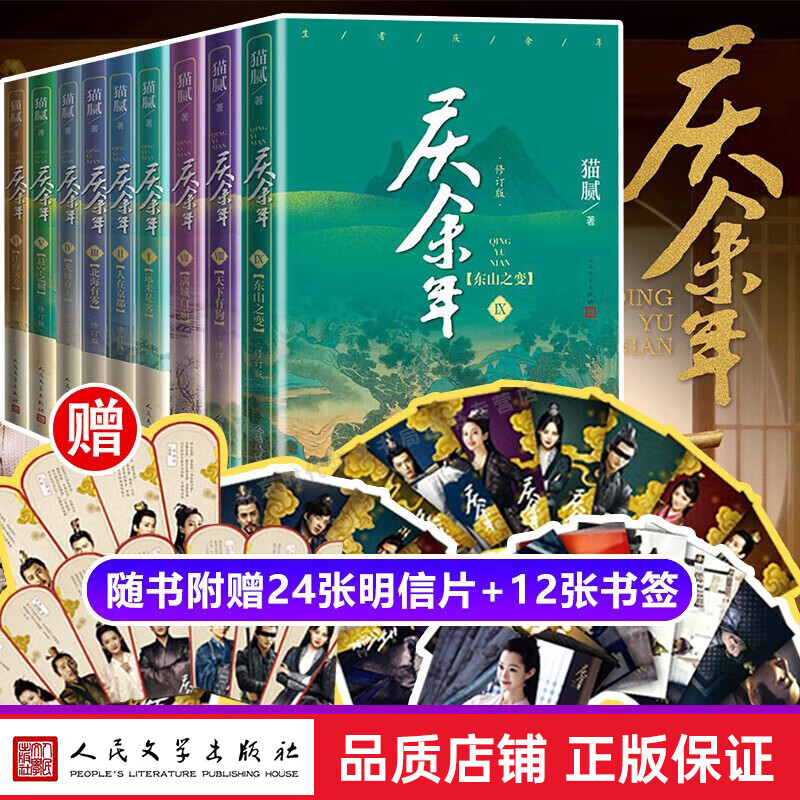 庆余年 1-13卷 修订版 猫腻著 远来是客+人在京都+北海有雾+龙椅在上+悬空之刺+江南钦差+满城白霜+天下有狗+东山之变+剑庐 单册套装11册 原著小说张若昀李沁陈道明主演同名电视剧古风穿越 将夜