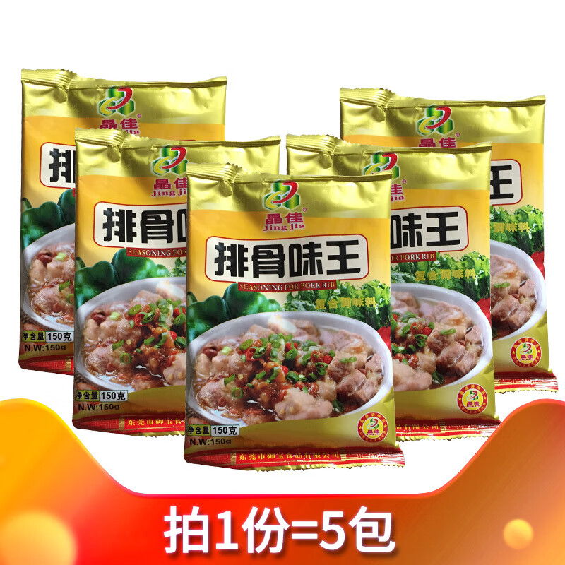 排骨味王调味料150g*5袋装排骨粉炒菜汤粉料大骨粉火锅底料