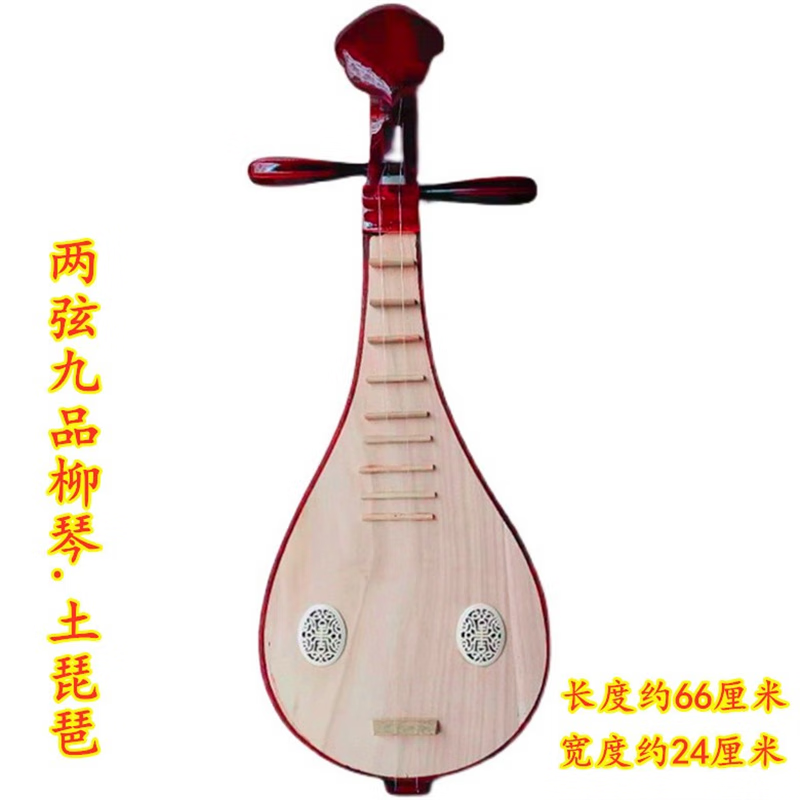 悠顏兩弦九品柳琴土琵琶地方性民間票友業(yè)余練習(xí)彈撥伴奏道具自產(chǎn) 尼龍弦兩弦 無包