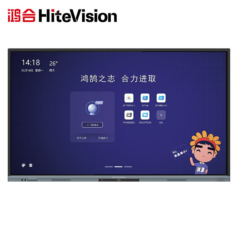 鸿合(hitevision) 65英寸教学一体机会议平板电子白板 触控触摸显示器
