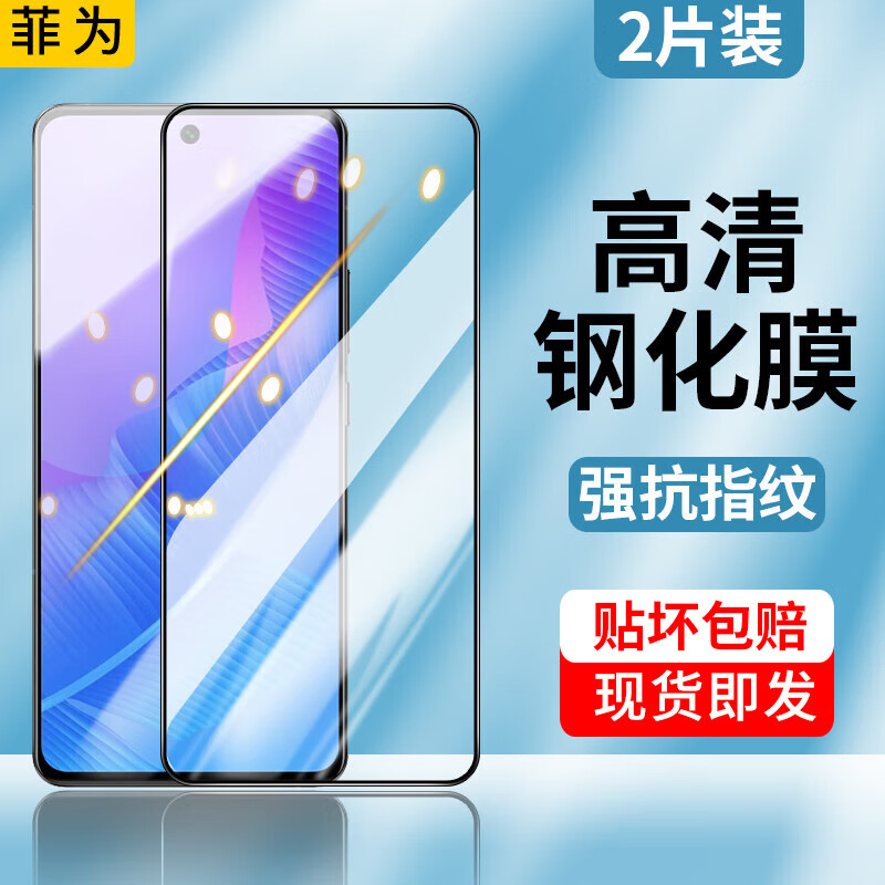 菲为 适用华为畅享 20se钢化膜20se手机膜防窥膜全屏抗蓝光防偷看防爆