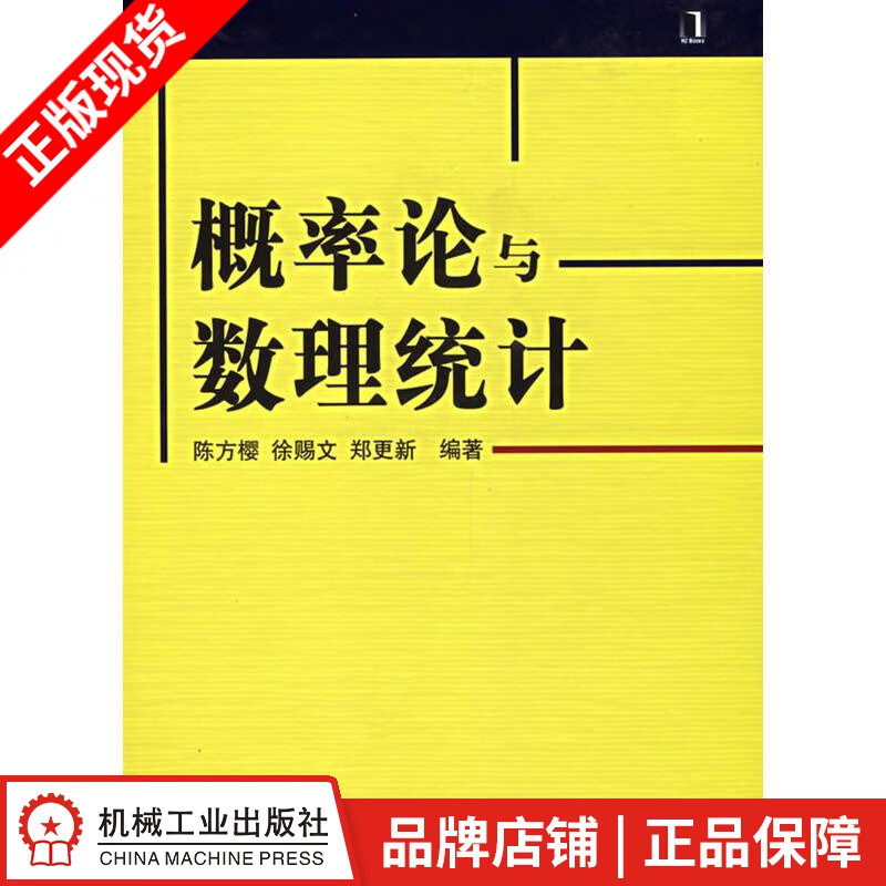 【特】概率论与数理统计 陈方樱 徐赐文等|210674