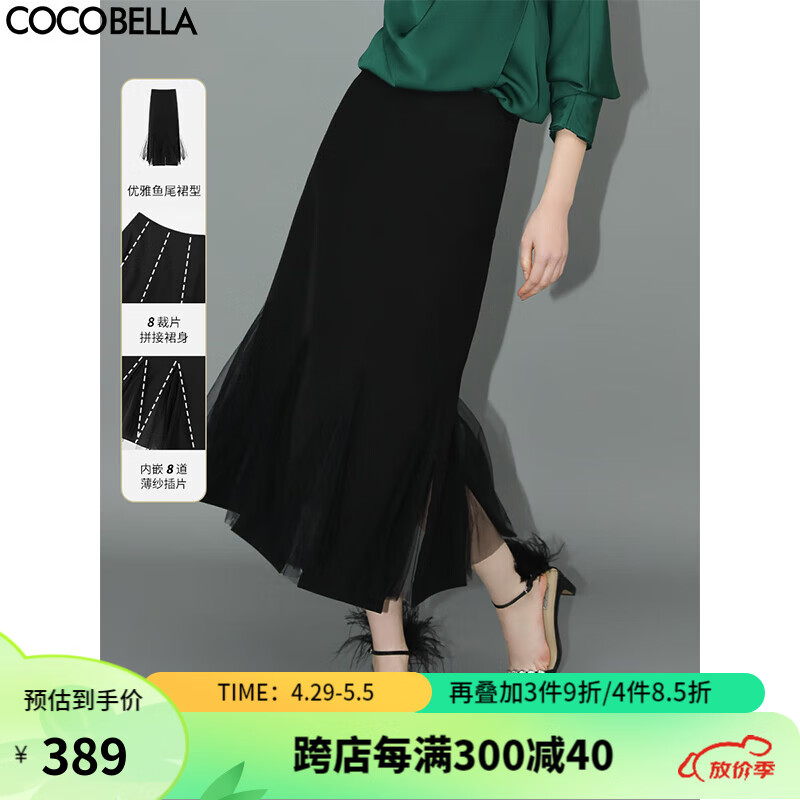 COCOBELLA重工立裁8片网纱拼接鱼尾裙优雅小香风半身裙HS0009 黑色 M