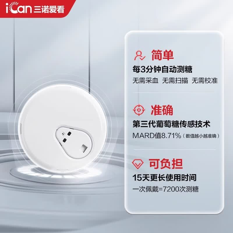 三诺爱看动态血糖仪CGM家用24小时测免扎针试不扎手指血糖监测传感器 【动态血糖仪买2送2共4盒装】含4加固贴