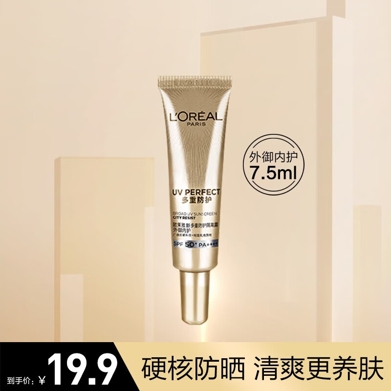 欧莱雅（L'OREAL）防晒霜小金管女多重防护隔离紫外线脸部遮瑕保湿提亮肤色二合一 小金管7.5ml单支 体验装