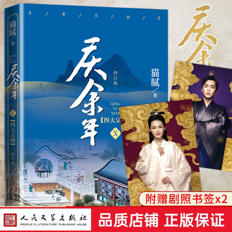 庆余年 1-13卷 修订版 猫腻著 远来是客+人在京都+北海有雾+龙椅在上+悬空之刺+江南钦差+满城白霜+天下有狗+东山之变+剑庐 单册套装11册 原著小说张若昀李沁陈道明主演同名电视剧古风穿越 将夜