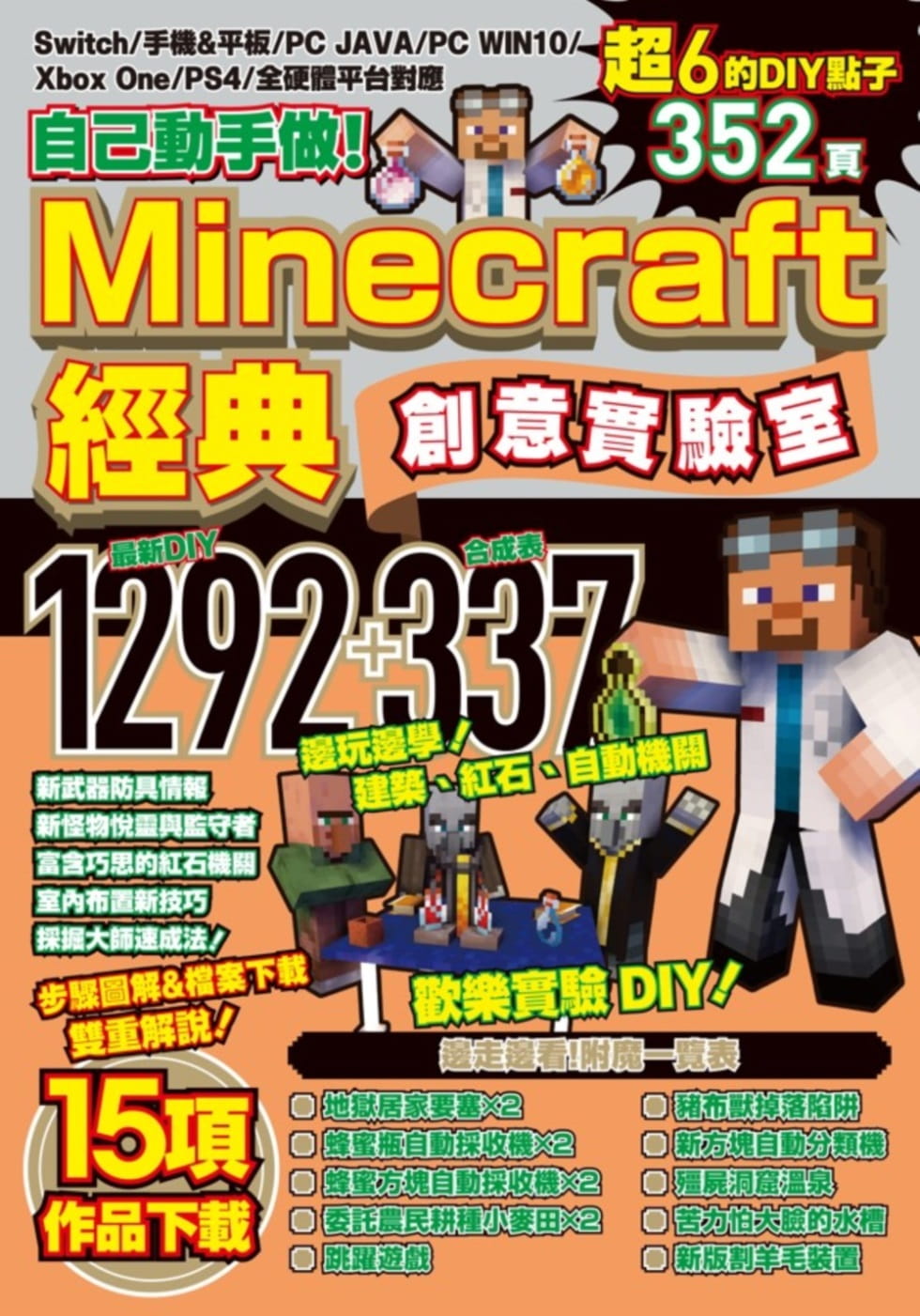 预售 Project KK 自己动手做！Minecraft经典创意实验室