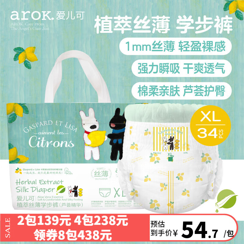 爱儿可（arok）纸尿裤拉拉裤植萃丝薄（芦荟精华）尿不湿 XL/34片拉拉裤(12-17kg)