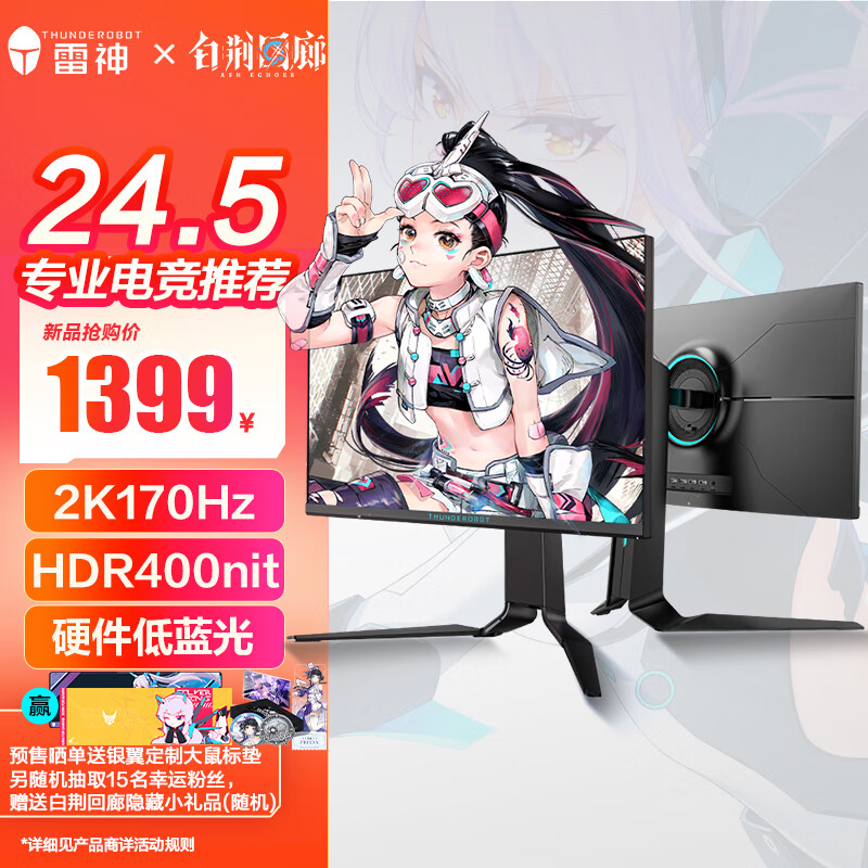 雷神银翼 24.5 英寸 2K 170Hz 显示器 LQ25F165L 发布,1399 元