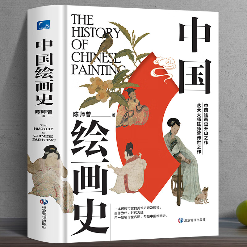 精装版可读可赏可珍藏的史。300余幅高清带你跨越时空，品不同时代的中国人，赏不同时代的中国景，悟