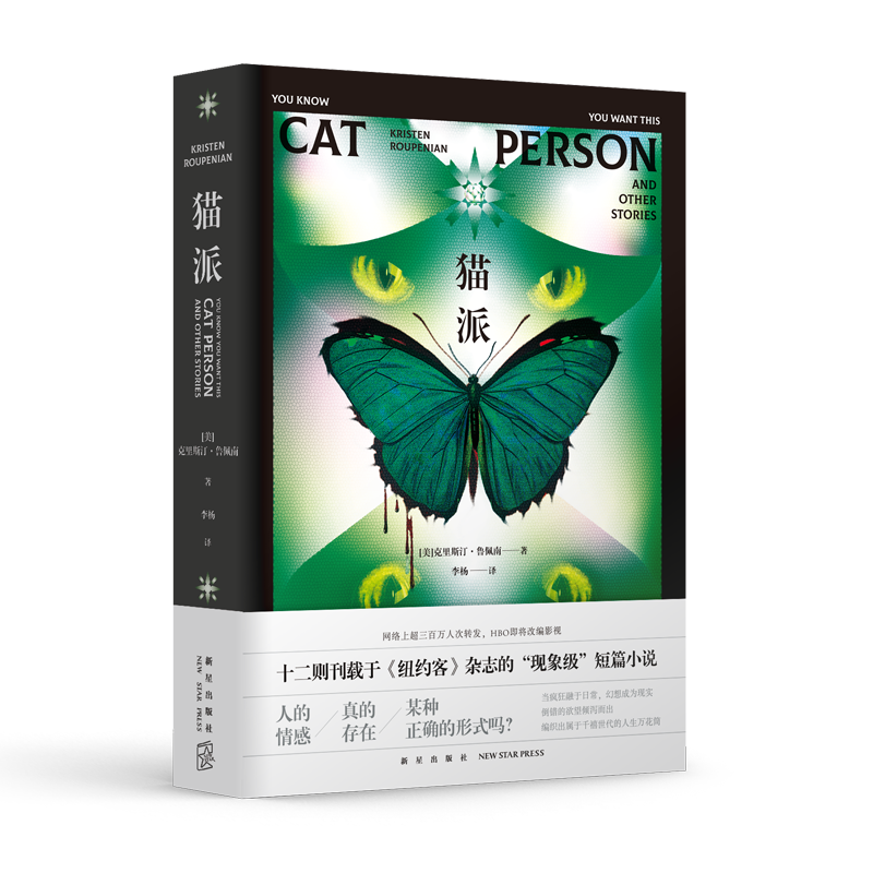 正版现货 猫派 十二则刊载于《纽约客》杂志的“现象级”短篇小说