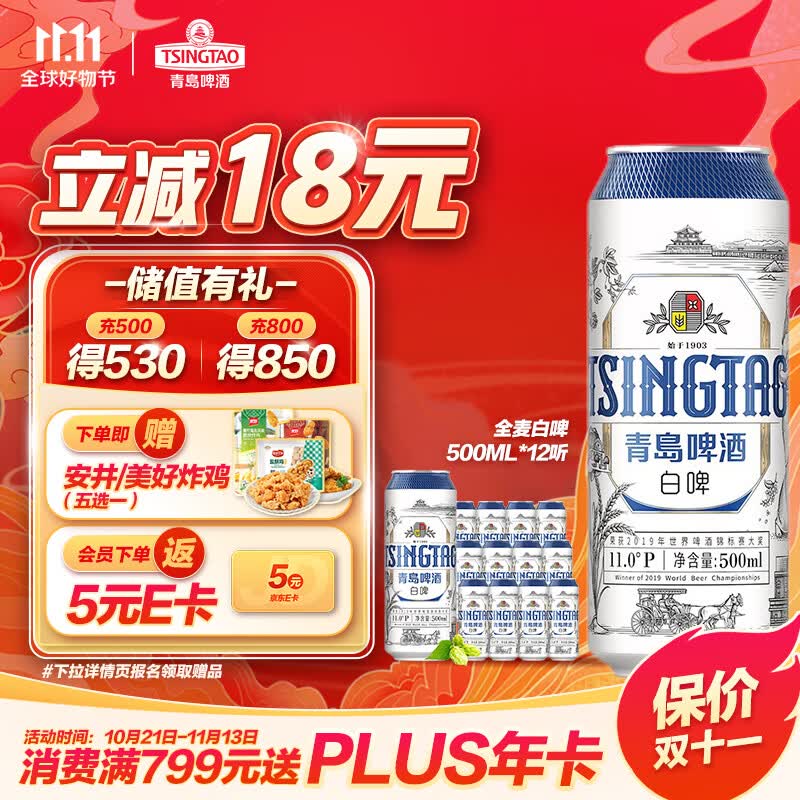 青岛啤酒（TsingTao）青岛白啤 2020版 精酿啤酒 11度 500ml*12听 整箱装 高性价比高么？
