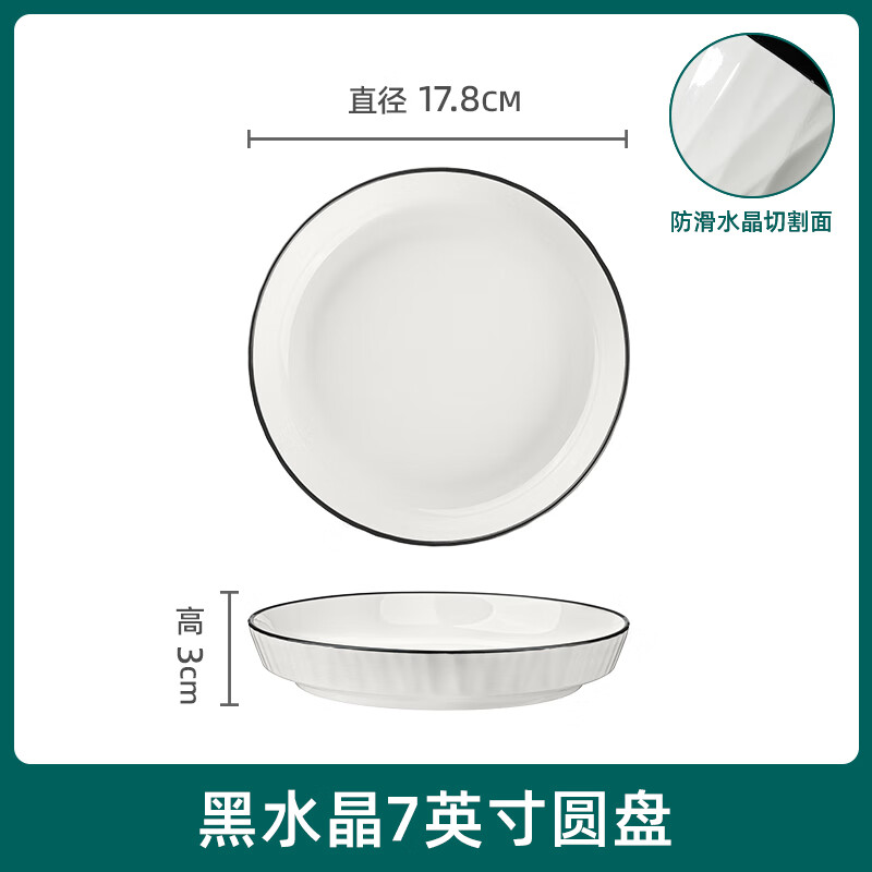 千年恋木黑水晶陶瓷7英寸餐盘菜盘深盘中式家用白瓷盘子可微波 TCP0018