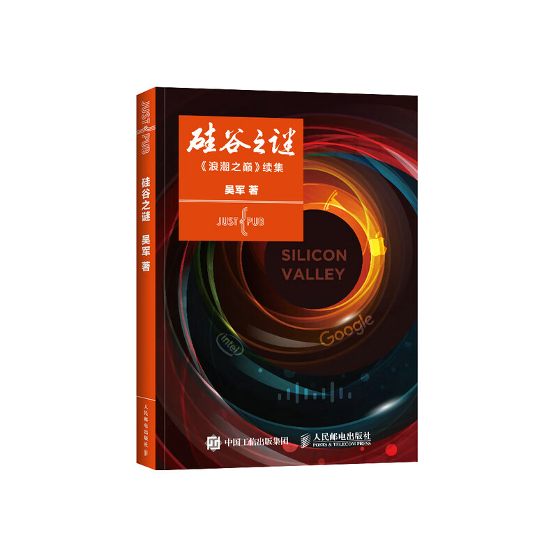 硅谷之谜