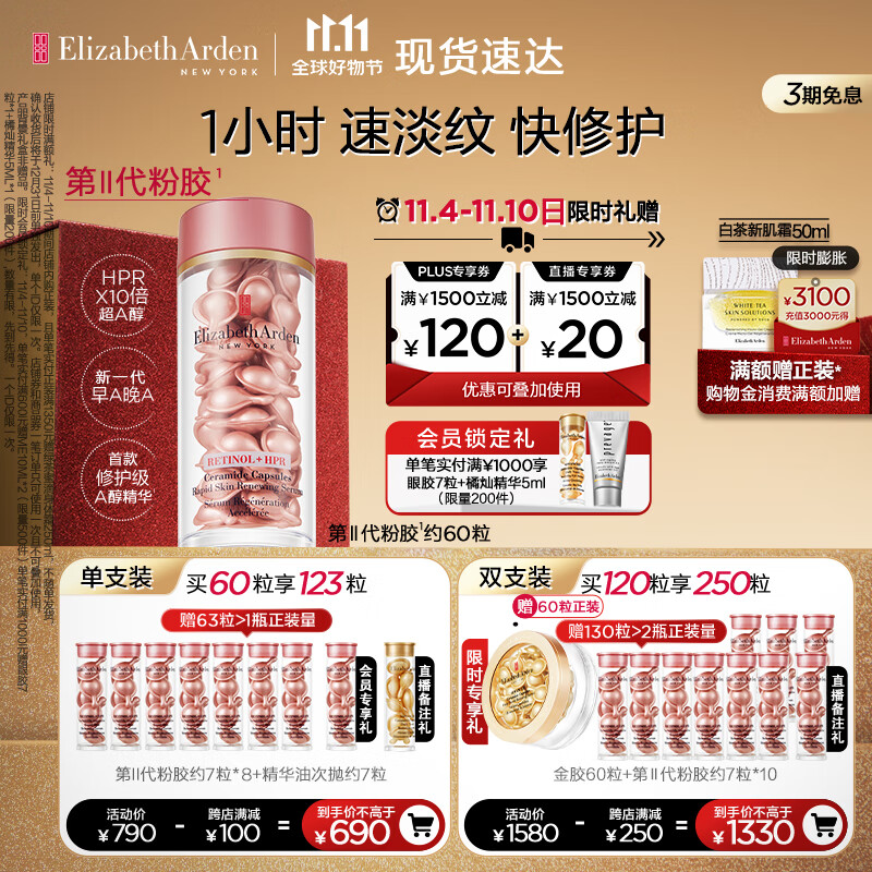 伊丽莎白雅顿第II代粉胶次抛A醇精华胶囊28ml淡纹紧致礼物送朋友怎么样,好用不?