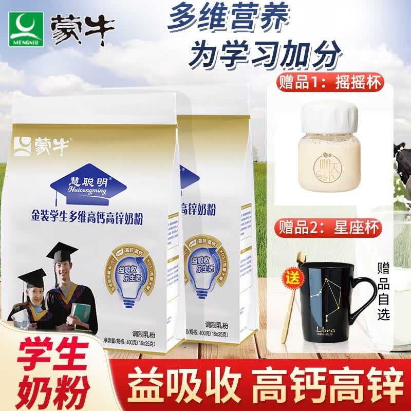 蒙牛（MENGNIU） 金装学生奶粉400g*2袋 高钙高锌小条袋装青少年儿童成长营养奶粉 学生奶粉400g*2袋（含摇摇杯）怎么看?