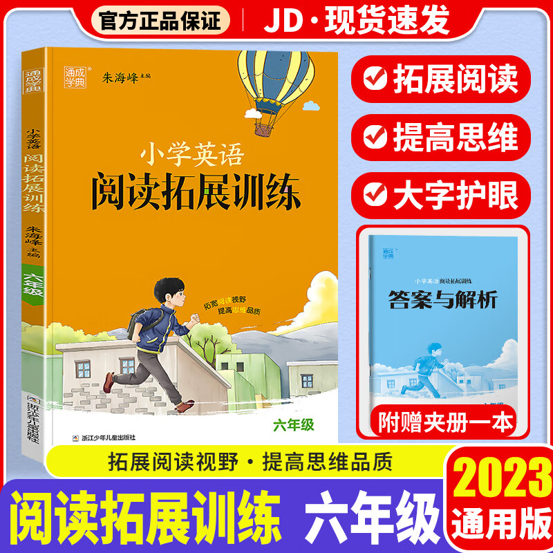 2024新版通城学典小学英语拓展阅读训练六年级上下册通用小学生阅读理解课外同步专项练习题辅导教辅书籍