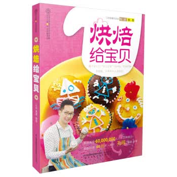 烘焙给宝贝【正版现货】
