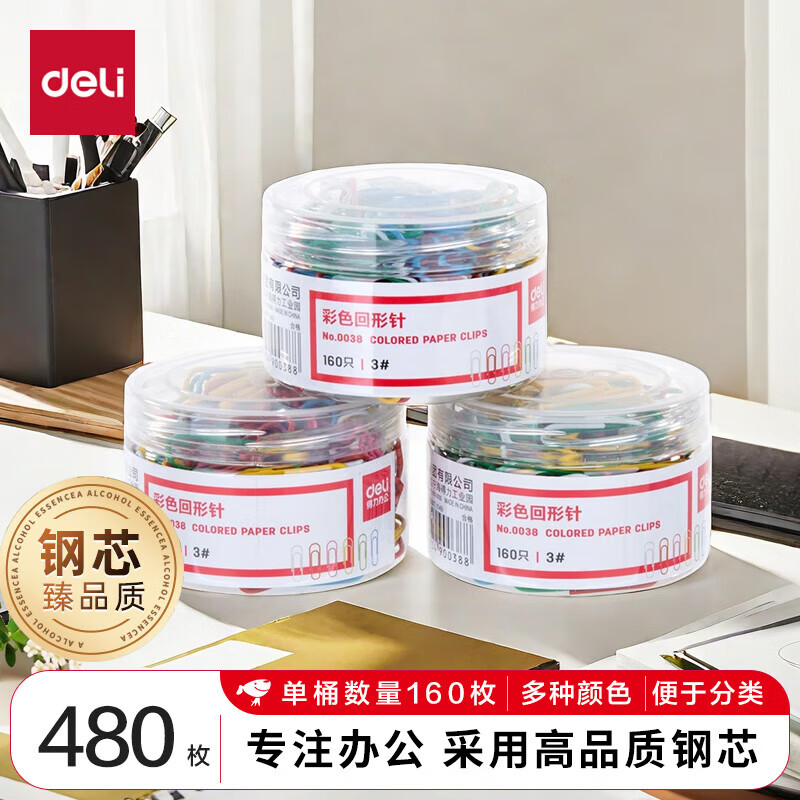 得力（deli） 29mm镀镍金属彩色3#回形针筒装办公用品大号防锈回型曲别针文具 镀镍回形针29mm-彩色款-480枚