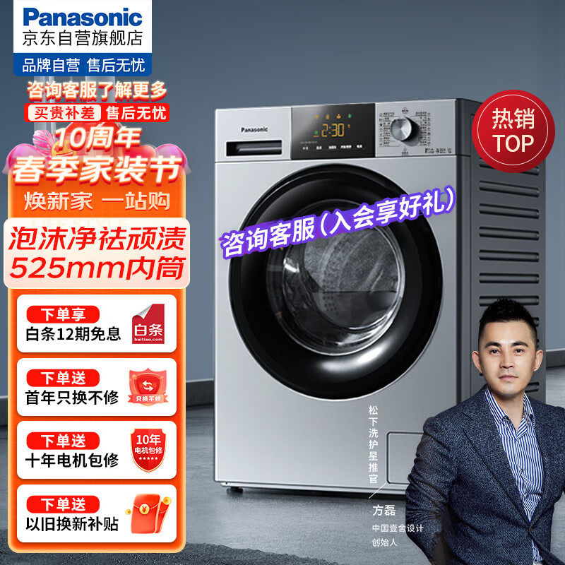 松下（Panasonic）滚筒洗衣机全自动10kg 升级泡沫净系列 超微深度洁衣 高效除渍 BLDC变频电机 16种洗涤程序 3N1S 高性价比高么？
