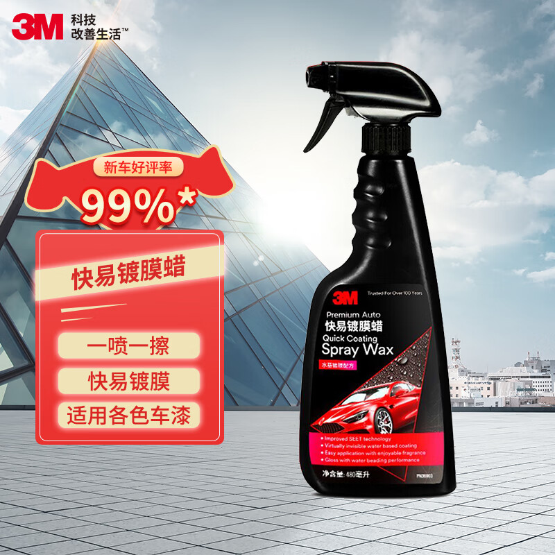 真实点评了解3MPN36903镀膜剂透漏解密？内幕评测吐槽