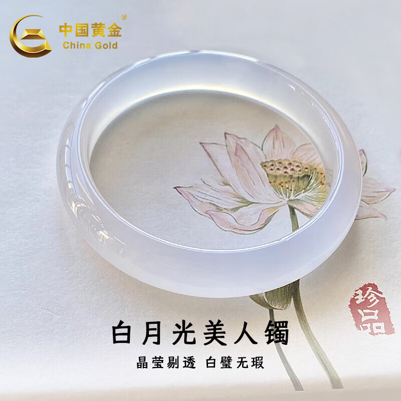 中国黄金（CHINA GOLD）玉手镯白月光冰种白玛瑙荔枝冻