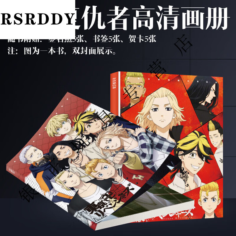 画册人物画集重生之道mikey海报明信片书签立牌 东京卍复仇者高清画册
