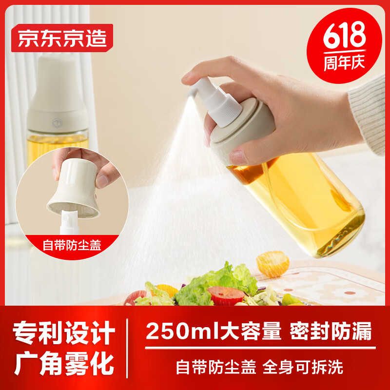 京东京造  喷油壶 喷油瓶 食用油喷壶 雾化喷油瓶 调味瓶 250ml-米白色