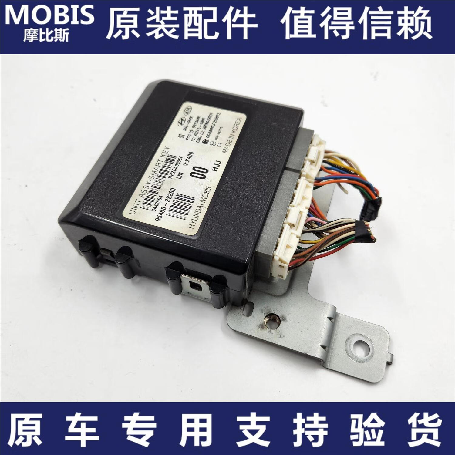 jphznb北京现代09-12款ix35智能控制模块smk一键启动智能钥匙电脑防盗
