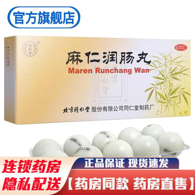 1盒标准装:润肠通便的药品可配小蜜丸水蜜丸