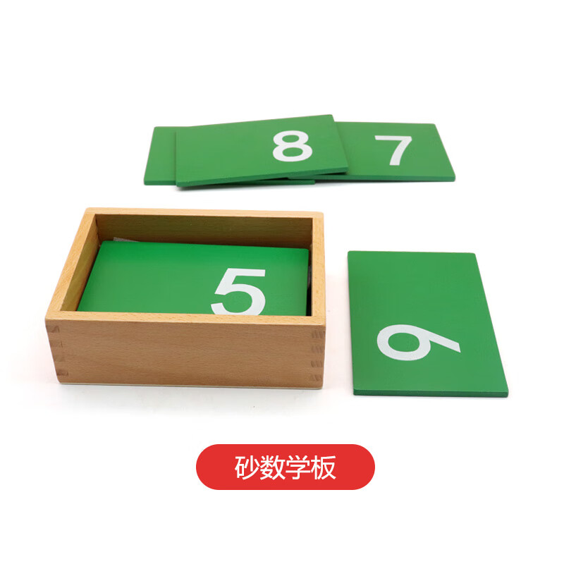 贝祥蒙氏教具数学0-9砂数字板蒙台梭利沙子数字板儿童早教沙字触摸板