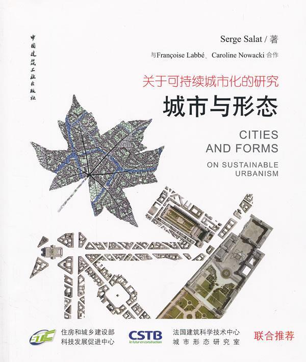 城市与形态 Serge Salat 著【正版书】