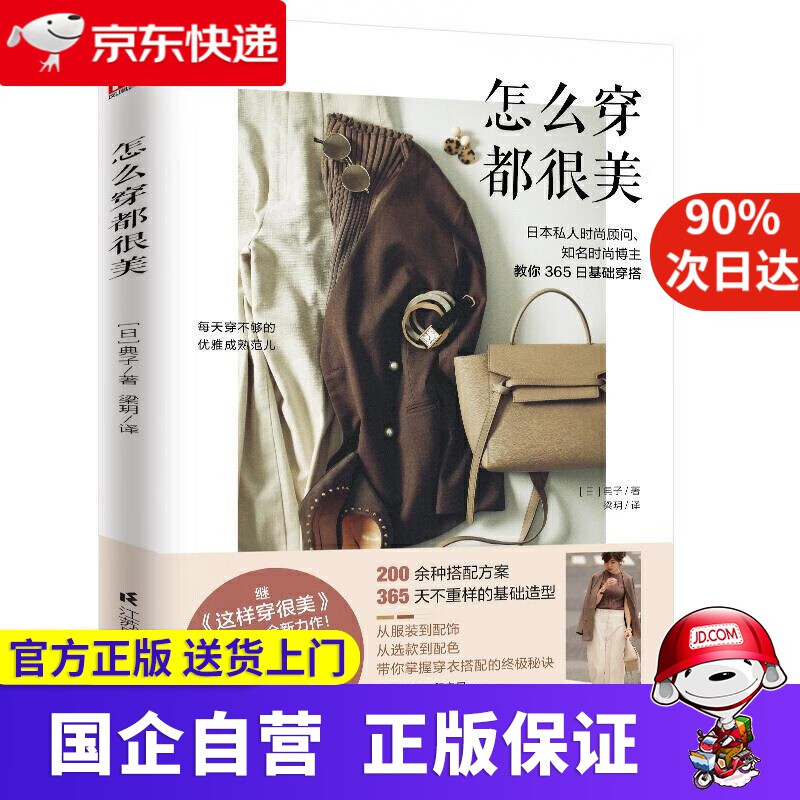 【正版新书】怎么穿都很美 凤凰含章 9787571315528