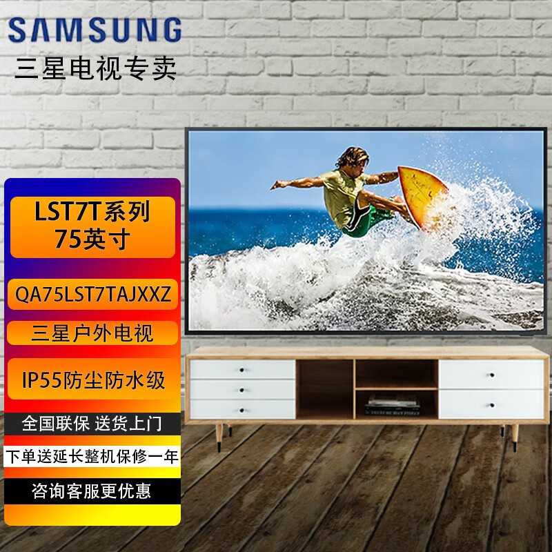 三星(samsung) lst7ta系列户外高亮电视 4k超高清hdr qled光质量子点