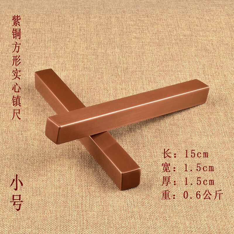 玉泉韵紫铜实心方形镇尺镇纸纯铜创意书法用品一对小号手工书桌金属