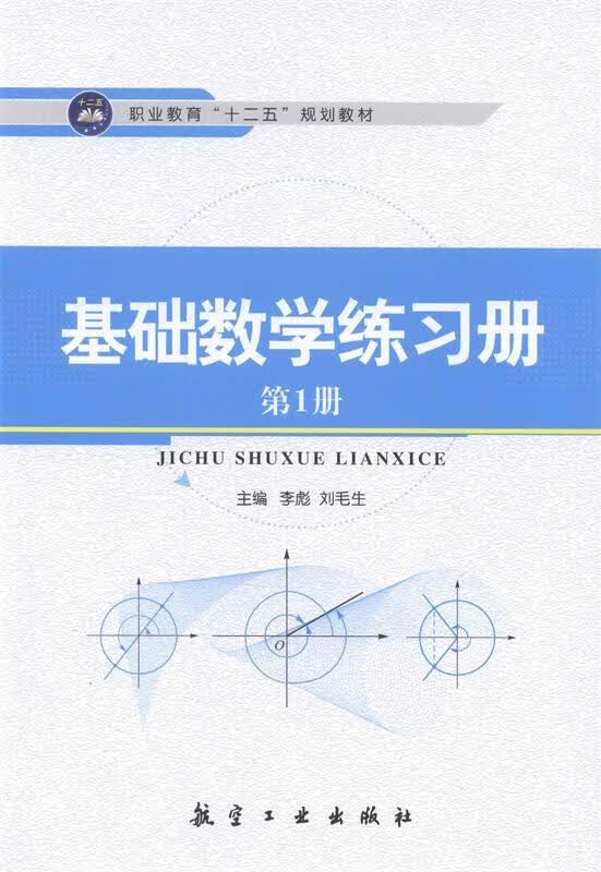 基础数学练习册